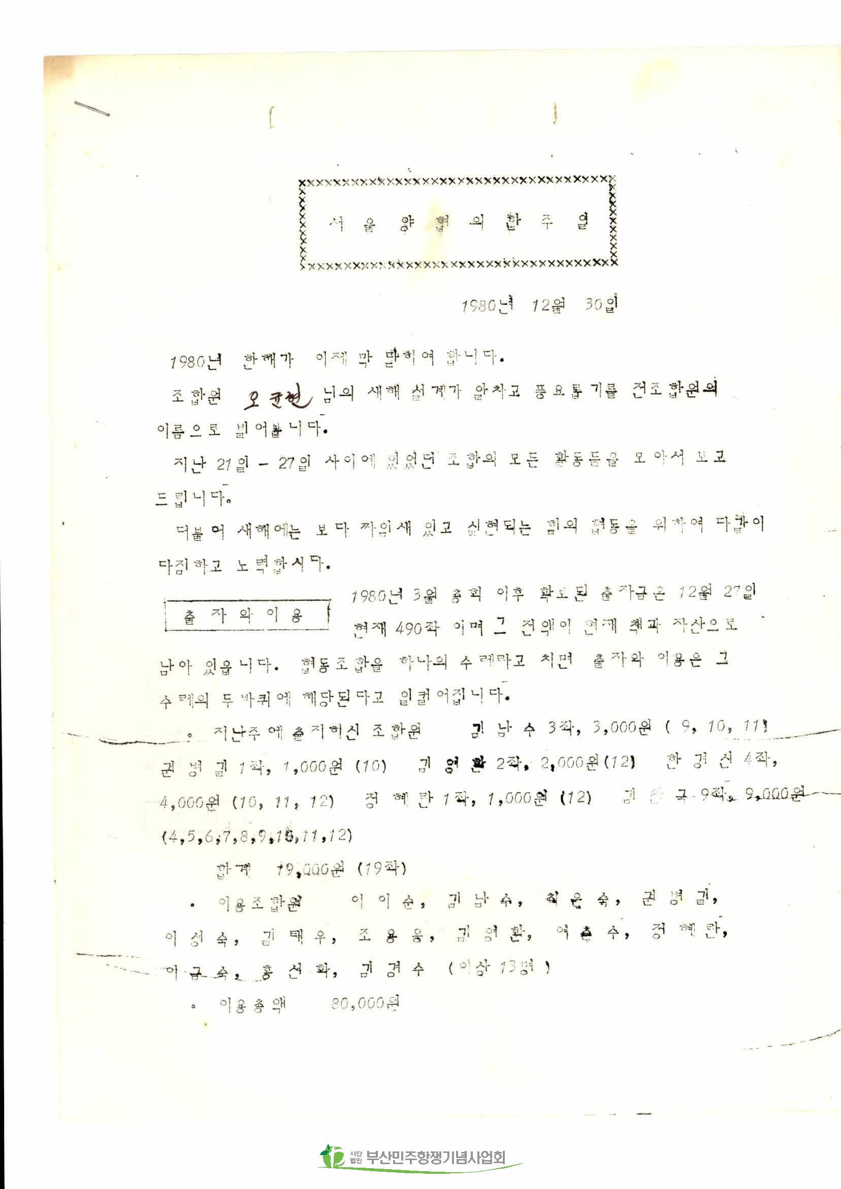 서울양협 조합활동 보고